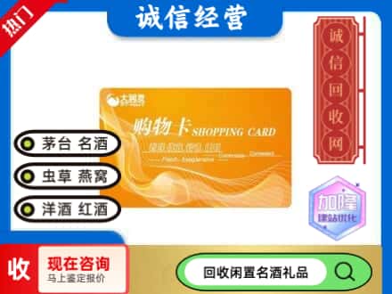 大兴安岭新林区回收大润发购物卡