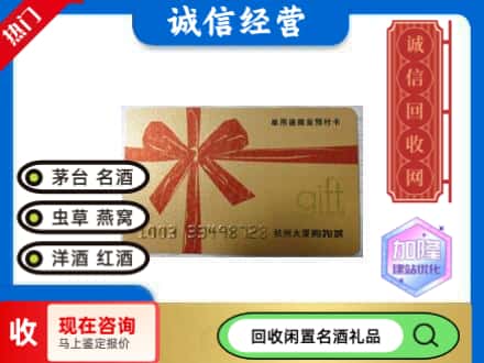 大兴安岭新林区回收大厦卡