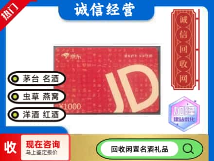 大兴安岭新林区回收京东卡
