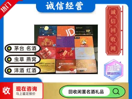 大兴安岭新林区回收网购卡