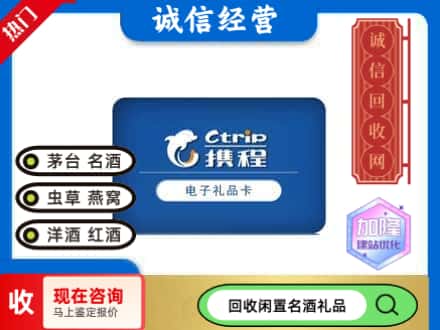大兴安岭新林区回收携程卡