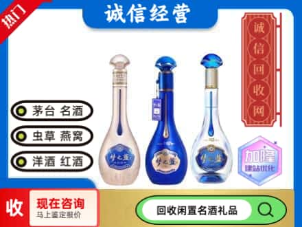 大兴安岭新林区回收梦之蓝酒